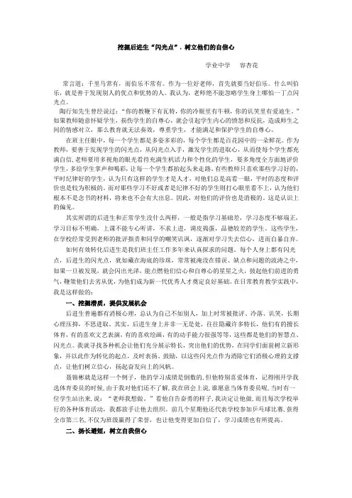 挖掘后进生“闪光点”,树立他们的自信心