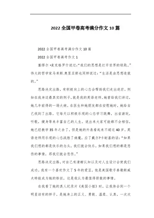 2022全国甲卷高考满分作文10篇