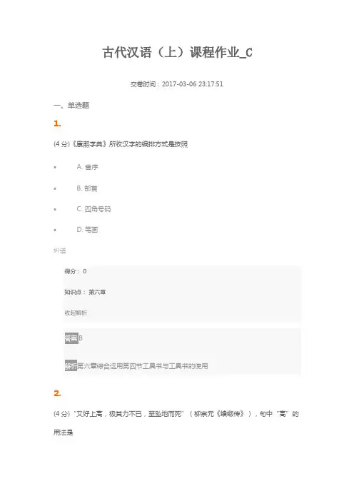 古代汉语(上)课程作业_C14