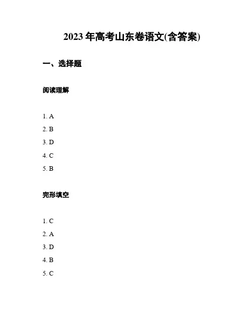 2023年高考山东卷语文(含答案)