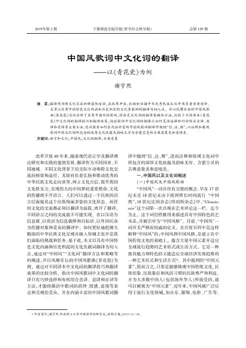 中国风歌词中文化词的翻译——以《青花瓷》为例