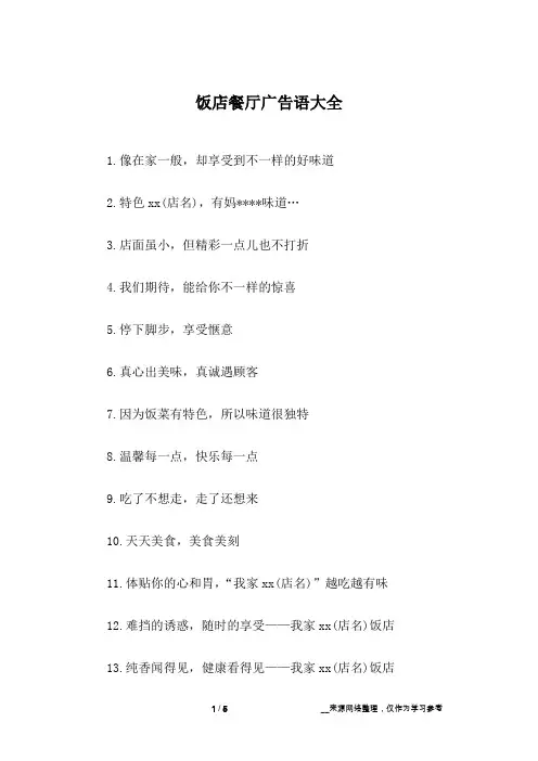 饭店餐厅广告语大全