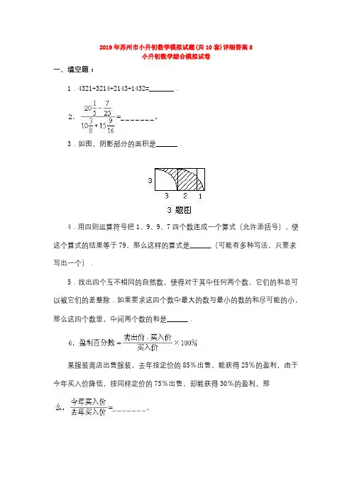 2019年苏州市小升初数学模拟试题(共10套)详细答案8