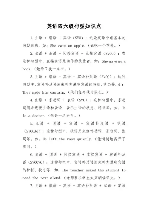 英语四六级句型知识点