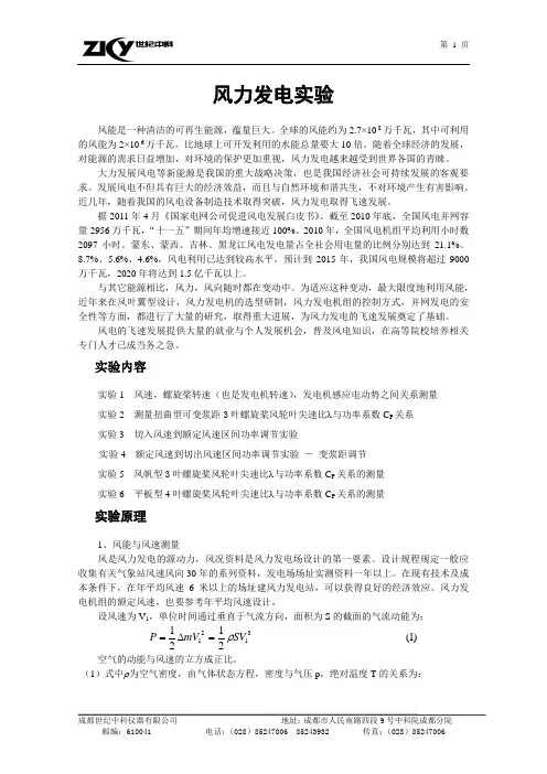 _风力发电实验指导