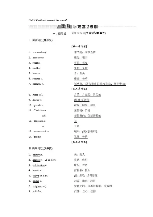 2018-2019学年高中新创新一轮复习英语浙江专版讲义：必修三 Unit 1 Festivals around the world