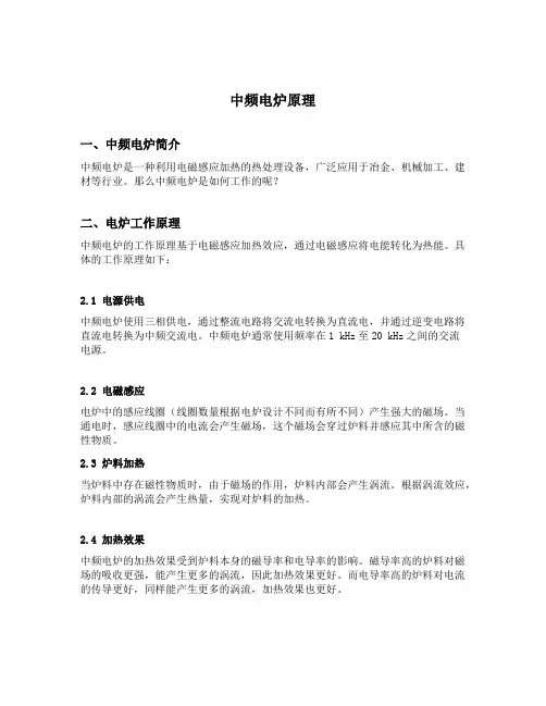 中频电炉原理