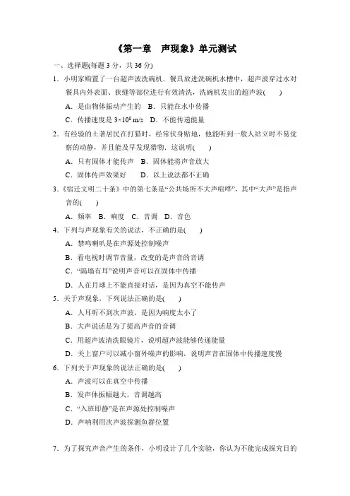 苏科版八年级上册物理第一章声现象单元测试(含答案)