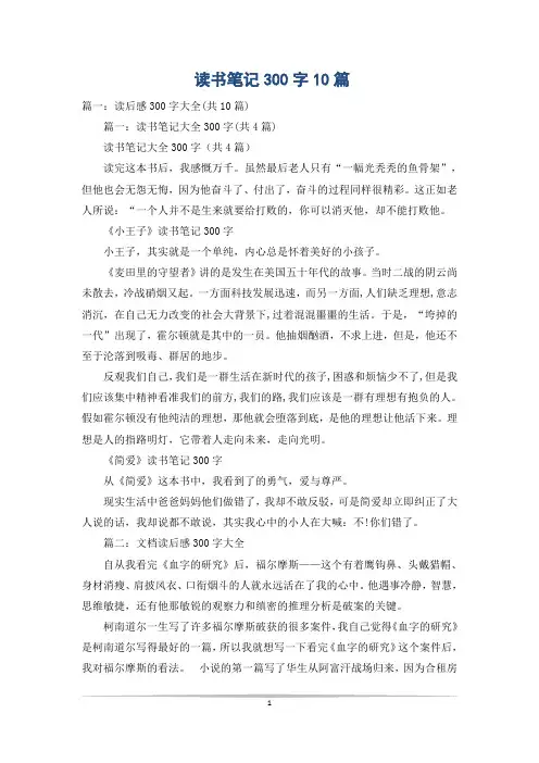 读书笔记300字10篇