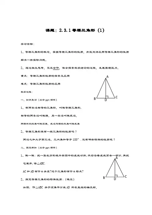 最新湘教版八年级数学上册《等腰三角形1》教学设计
