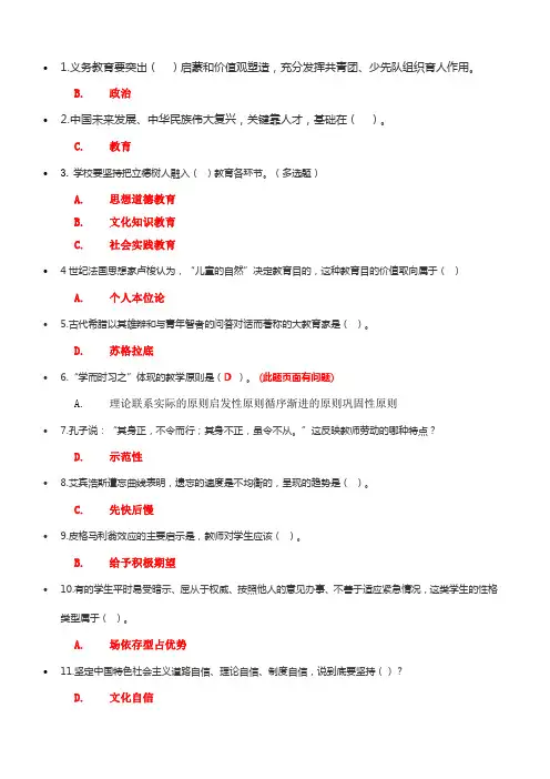 选择题答案