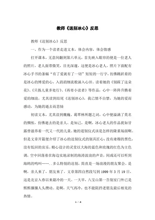 教师《送别冰心》反思