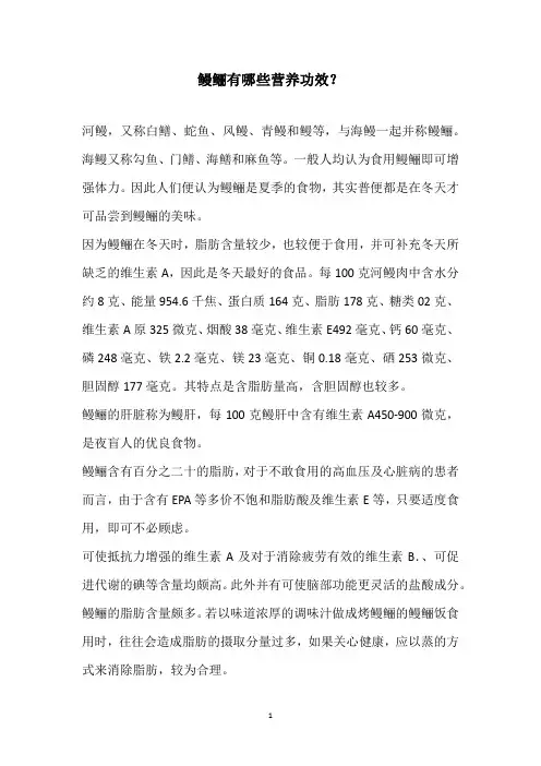 鳗鲡有哪些营养功效？