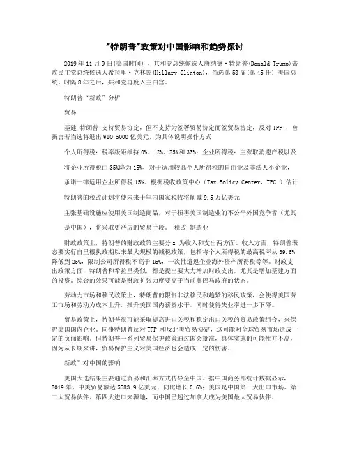特朗普政策对中国影响和趋势探讨