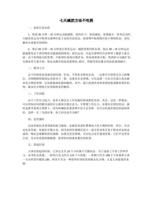 七天减肥方法不吃药