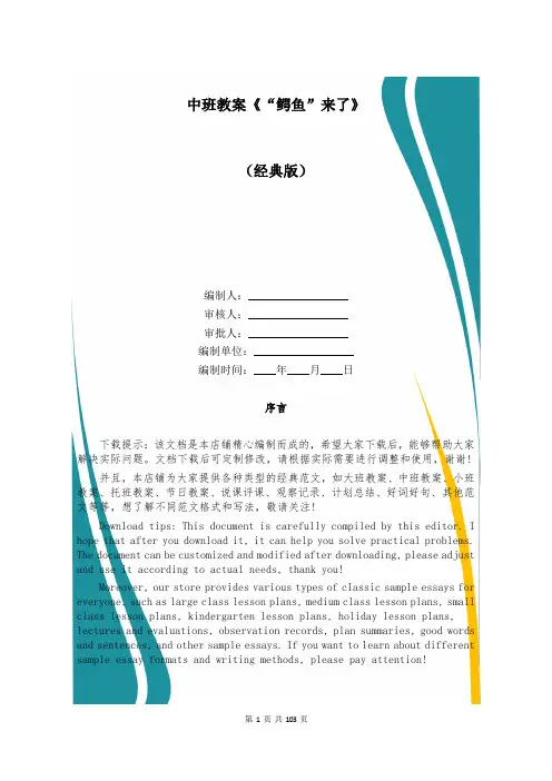 中班教案《“鳄鱼”来了》