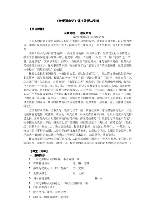 人教版高中语文必修二同步训练：第三单元第10课《游褒禅山记》 Word版含答案.doc
