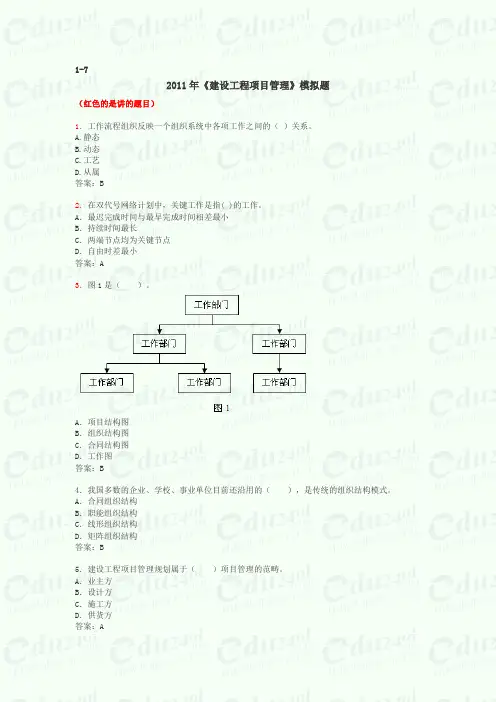 2011年一级建造师项目管理精讲讲义共57第 (56)