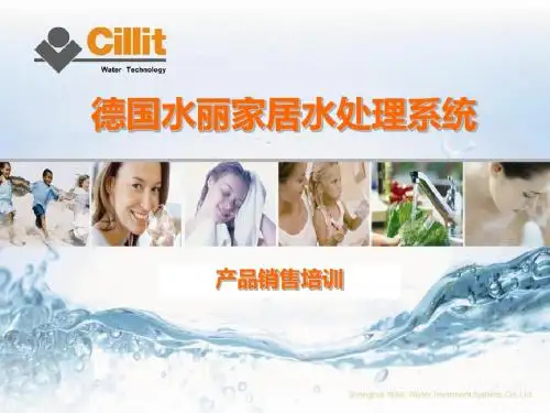 德国水丽家居水处理系统全套培训用