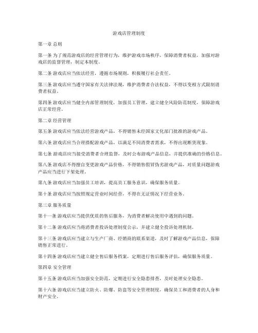 游戏店管理制度