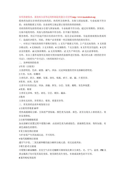 真假兽药的快速鉴别方法