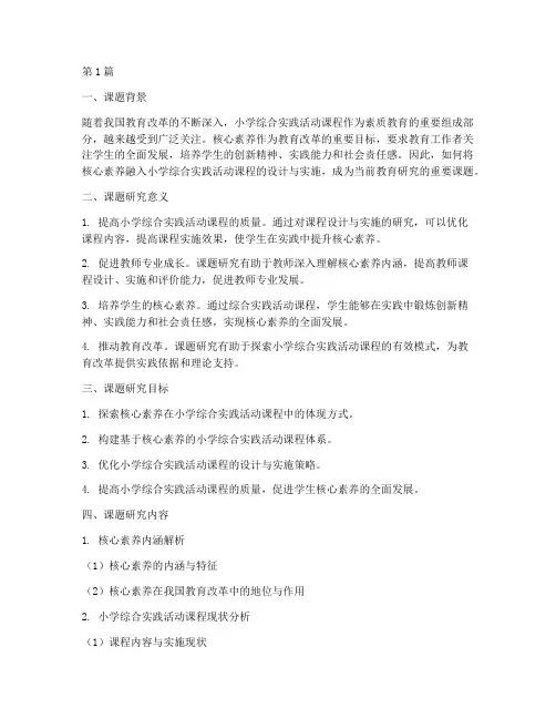 小学综合组教研活动课题(3篇)