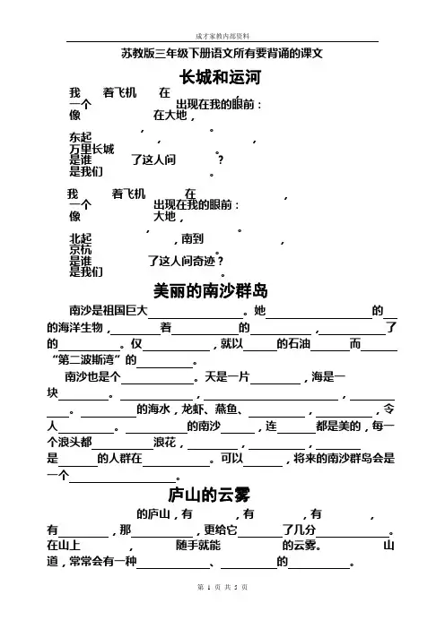 苏教版三年级下册语文所有要背诵的课文
