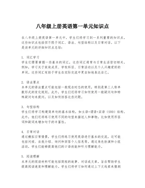 八年级上册英语第一单元知识点