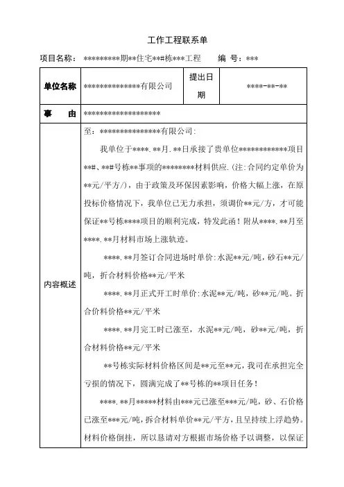 某某号楼栋 工程工作联系单