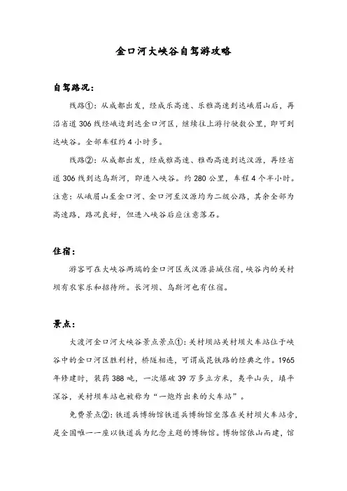 金口河大峡谷自驾游攻略