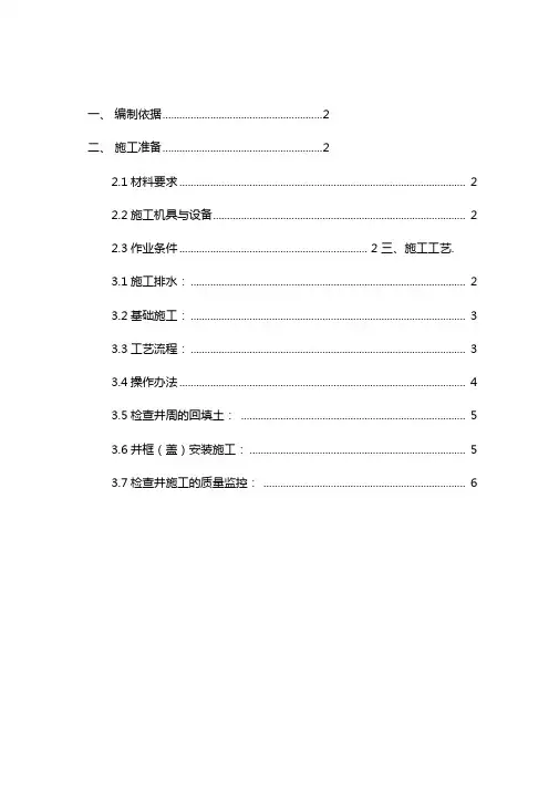 雨污水井施工方案