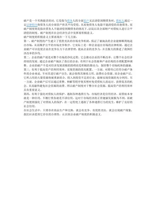 破产制度的积极意义