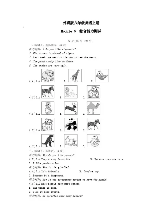 外研版八年级英语上册 Module 6 综合能力测试【含答案】