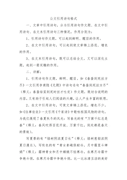公文引用诗句格式