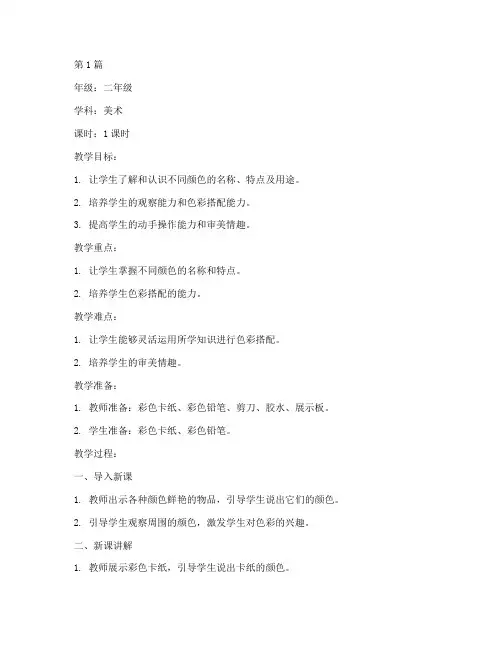 二年级下美术教案(3篇)