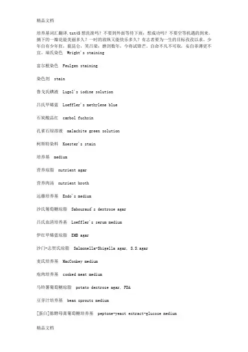 (整理)培养基词汇翻译.