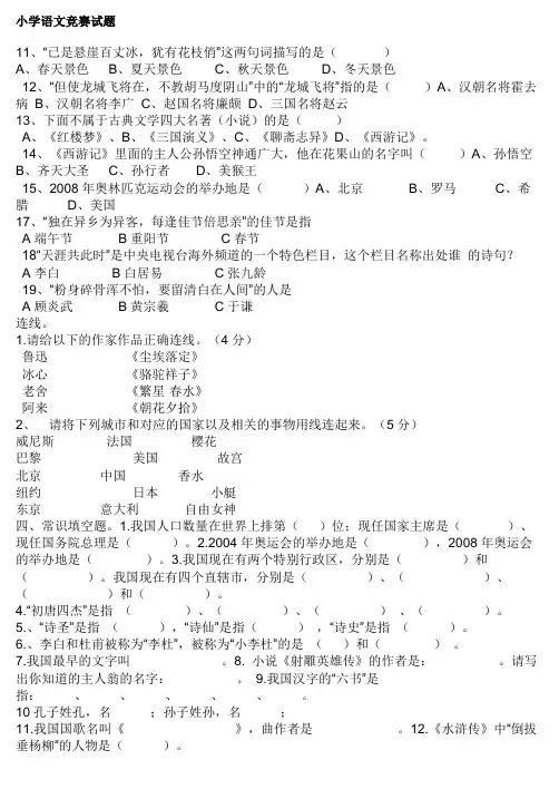 小学语文五年级知识竞赛试题及答案