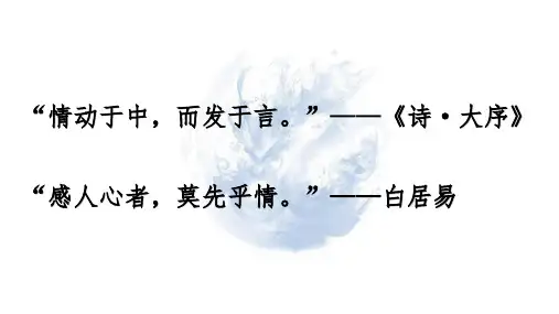 高考诗歌鉴赏评价情感与观点公开课省名师优质课赛课获奖课件市赛课一等奖课件
