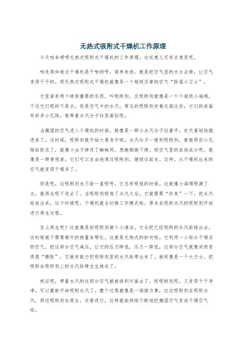 无热式吸附式干燥机工作原理