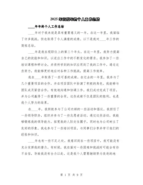 2025年简短年终个人工作总结（5篇）