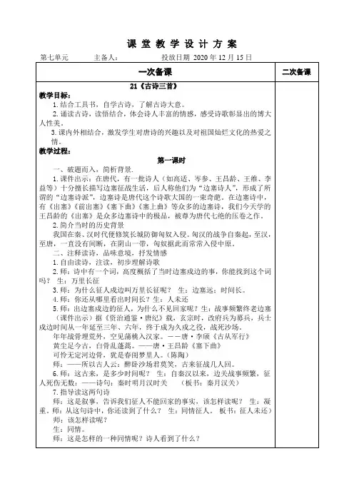 人教版部编四年级上册语文第七单元教案
