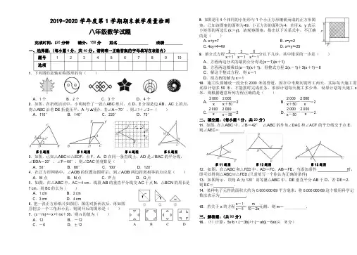 2019-2020学年人教版八年级数学上册期末试卷附答案