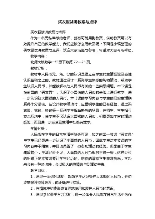 买衣服试讲教案与点评