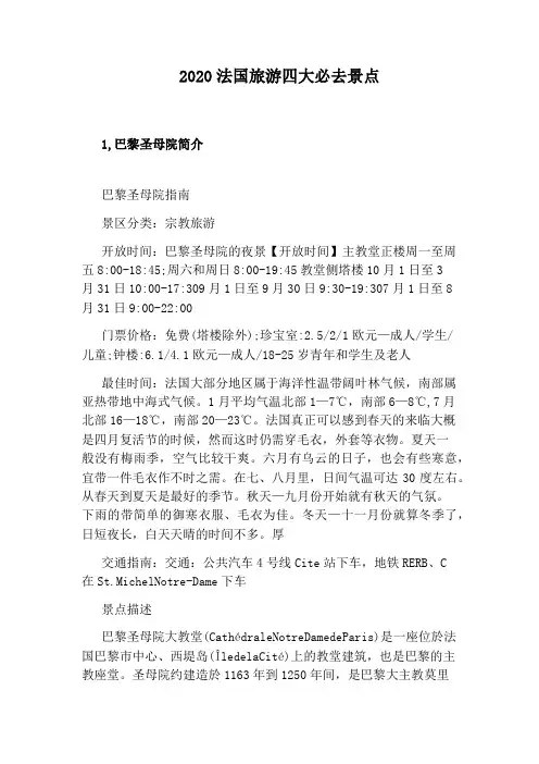2020法国旅游四大必去景点