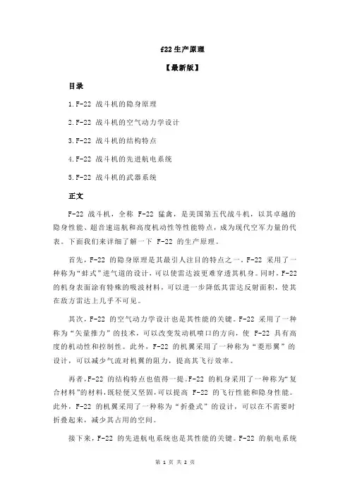 f22生产原理