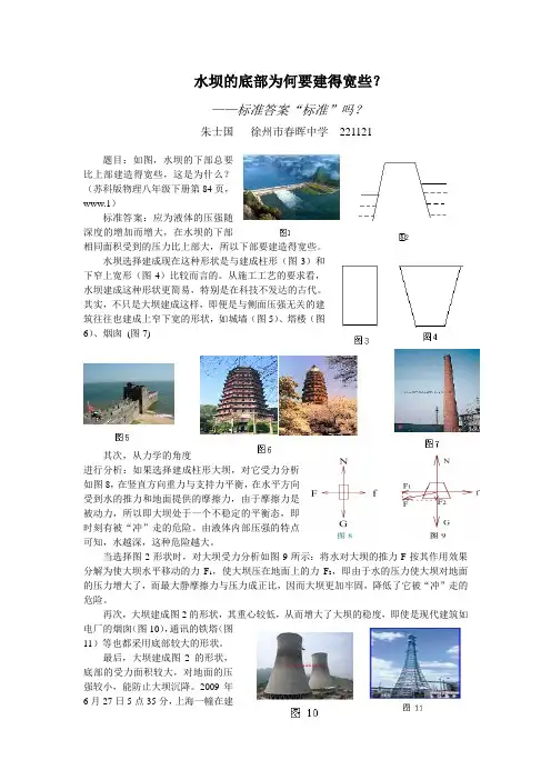 水坝受力