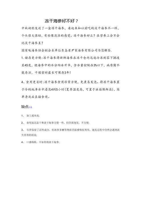 冻干海参好不好