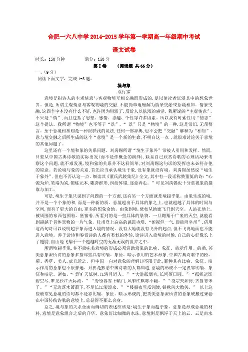 安徽省合肥168中学高一语文上学期期中试题