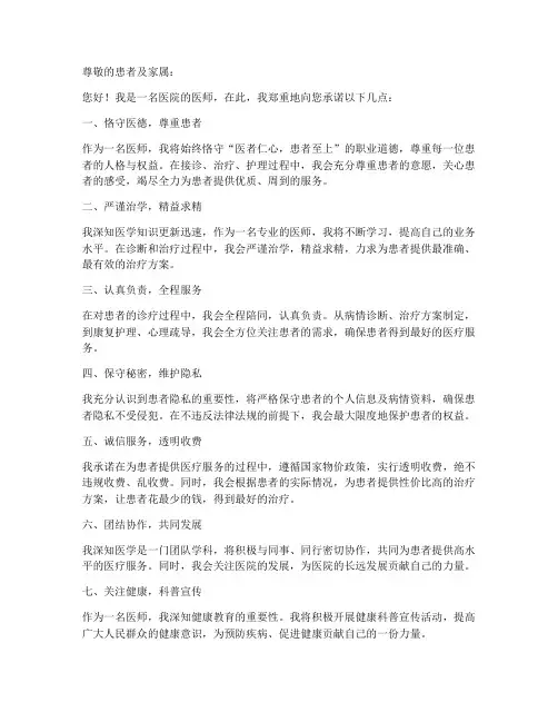 医院医师承诺保证书