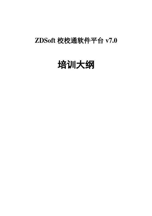 ZD-soft说明书